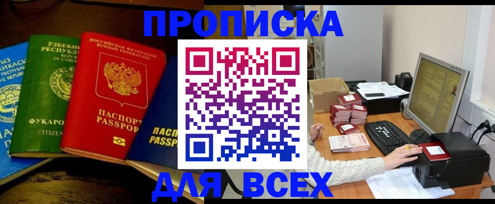 купить прописку в Кукморе